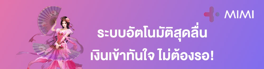 เงินเข้าทันใจ