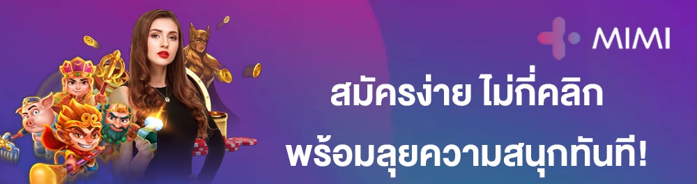 สมัครสมาชิก