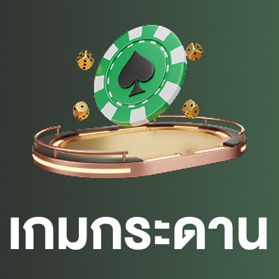 เกมกระดาน